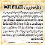 کوکتل ووگ ضد آکنه(VOGUE)