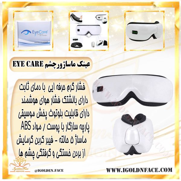 عینک ماساژورچشم eye care