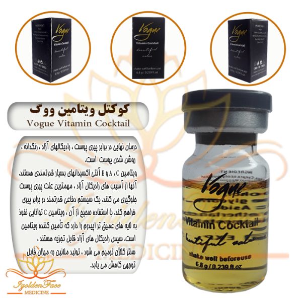 کوکتل ویتامین ووگ Vogue Vitamin Cocktail