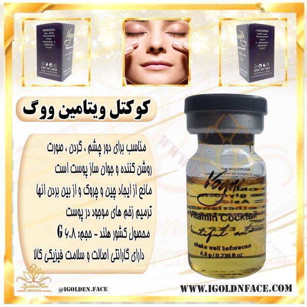 کوکتل ویتامین ووگ Vogue Vitamin