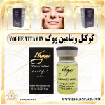 کوکتل ویتامین ووگ Vogue Vitamin