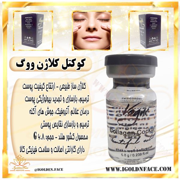 کوکتل کلاژن ووگ COLAGEN