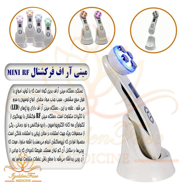 مینی آر اف فرکشنال MINI RF