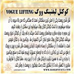 کوکتل لیفتینگ ووگ Vogue Lifting