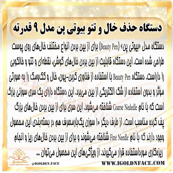 بیوتی پن 9 زمانه چراغ دار