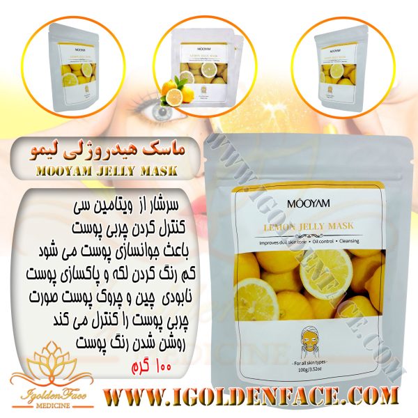 ماسک-هیدروژلی-لیمو-100-گرمی-مویان---گلدن-فیس