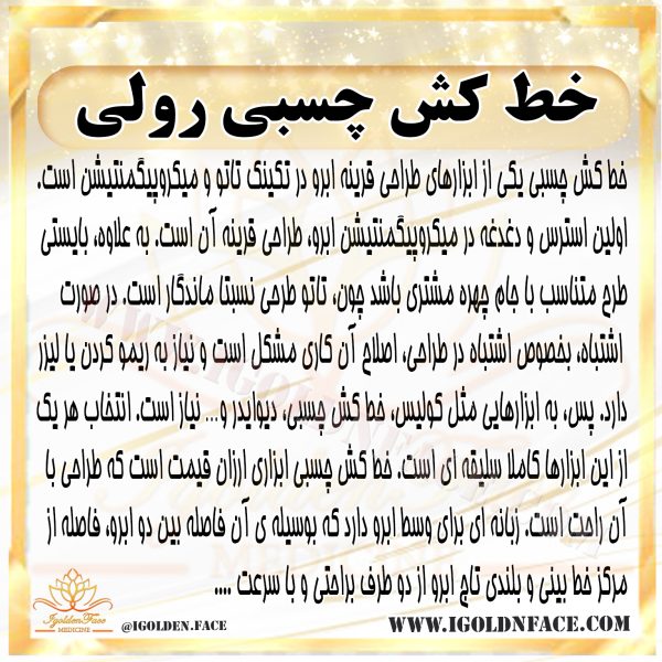 خط کش چسبی رولی