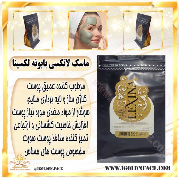 ماسک پودری لاتکسی بابونه لکسینا