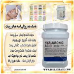 ماسک-هیدروژلی-هیالورونیک-اسید-