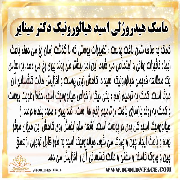 ماسک-هیدروژلی-هیالورونیک-اسید-