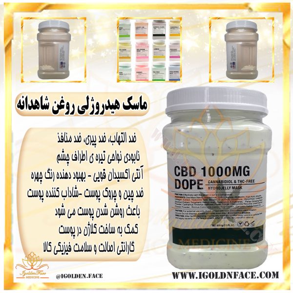 ماسک هیدروژلی روغن شاهدانه