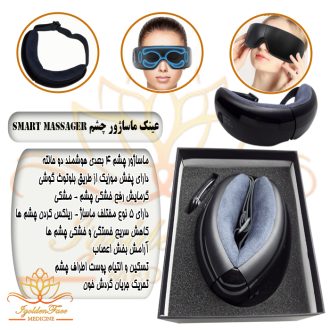 عینک ماساژور چشم smart massager