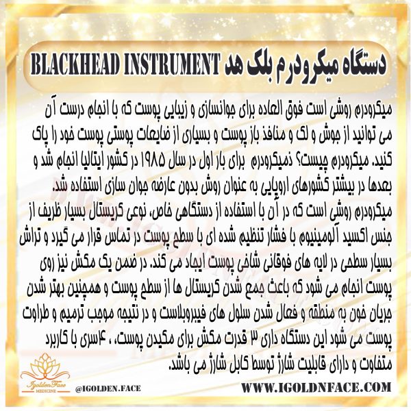 میکرودرم بلک هد (blackhead instrument)