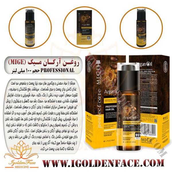 روغن آرگان میگ - گلئن فیس