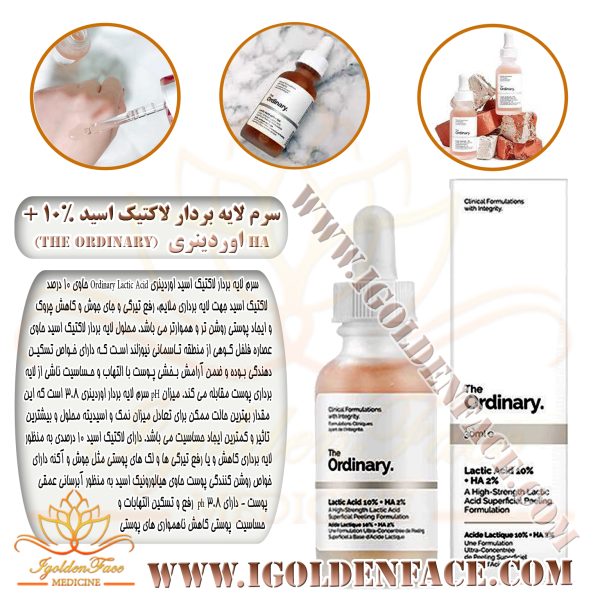 سرم لایه بردار لاکتیک اسید 10% + HA اوردینری (The Ordinary)