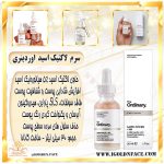 سرم اوردینری لایه بردار لاکتیک اسید 5%