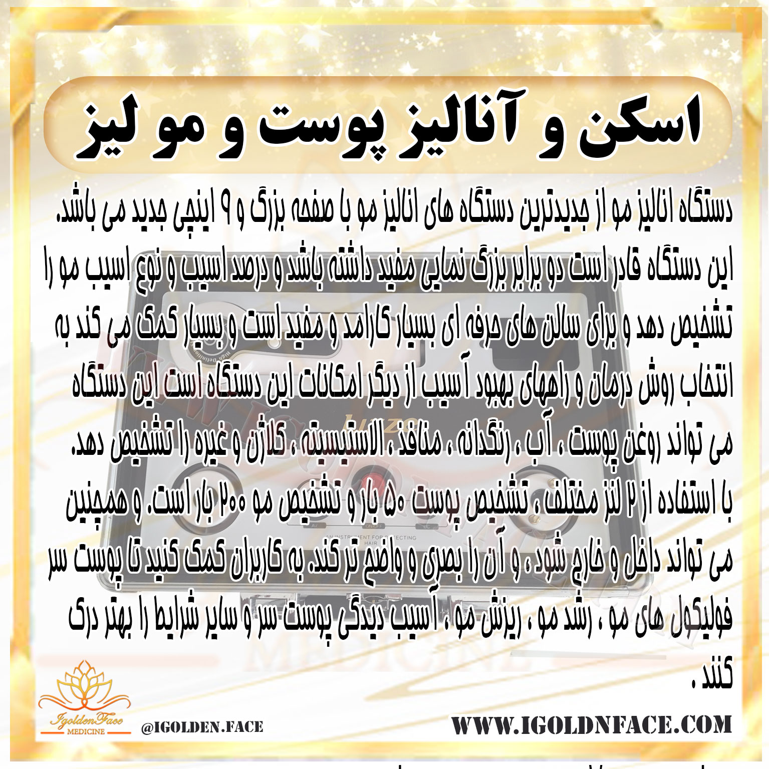 دستگاه اسکن وآنالیز مو و پوست لیز