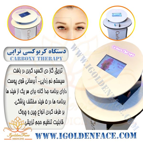 دستگاه کربوکسی تراپی (CARBOXY THERAPY)