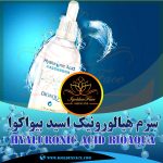 سرم هیالورونیک اسید (bioaqua) 100میل