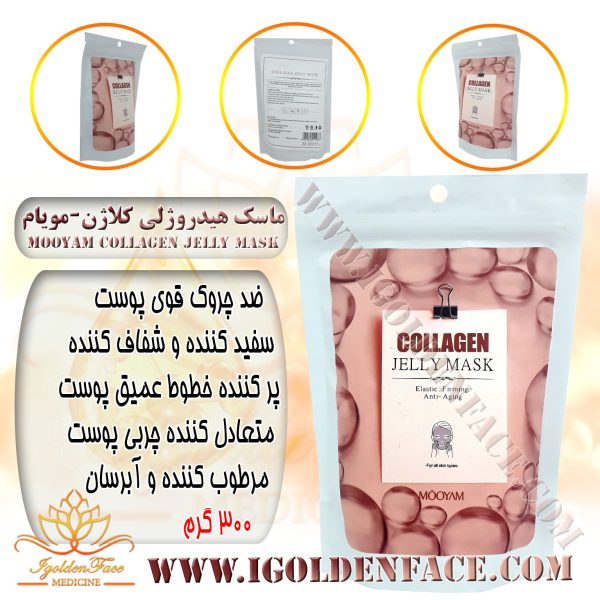 ماسک هیدروژلی کلاژن مویام (Mooyam) 300 گرم