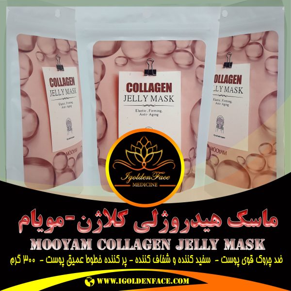 ماسک هیدروژلی کلاژن مویام (Mooyam) 300 گرم