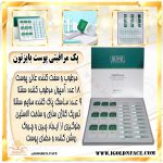 پک مراقبتی پوست مرطوب کننده گیاه سنتلا بایزتون