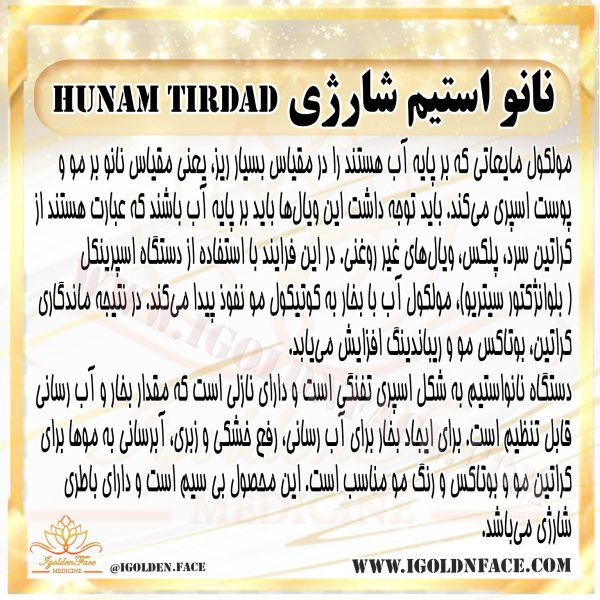 نانو استیم شارژی hunam tirdad