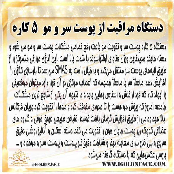 دستگاه 5 کاره پوست سر و مو