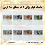 ماسک هیدروژلی دکتر مینایر