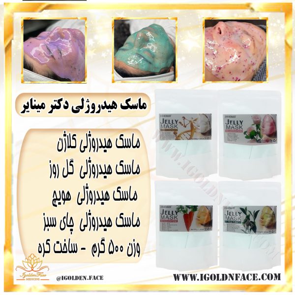 ماسک هیدروژلی دکتر مینایر