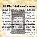 ماسک صورت خاک رس مراکشی قرمز CASMARA