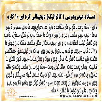 دستگاه هیدرودرمی دیجیتالی 10 کاره