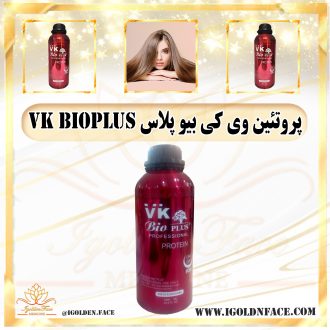 پروتئین وی کی بیو پلاس Vk BioPlus