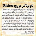 نانو بوتاکس مو ریچ Richee