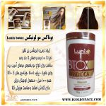 بوتاکس مو لونیکس Lunix botox