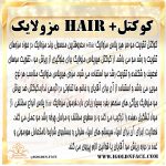 کوکتل +Hair مزولایک