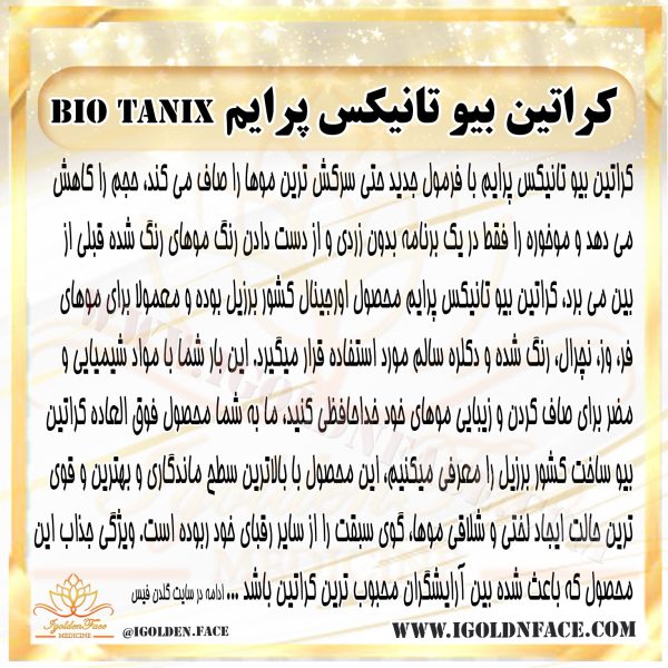 کراتین بیو تانیکس پرایم (Bio tanix Prime) – 1000 میل