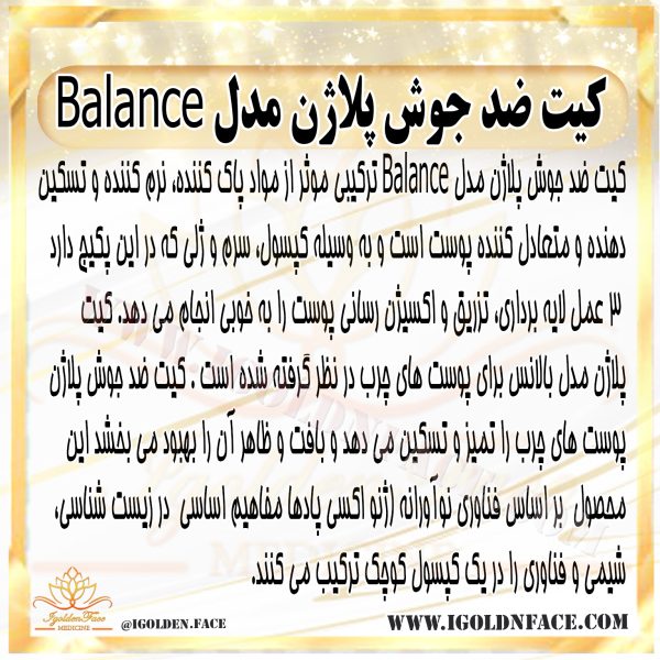 کیت ضد جوش اورجینال پلاژن مدل Balance