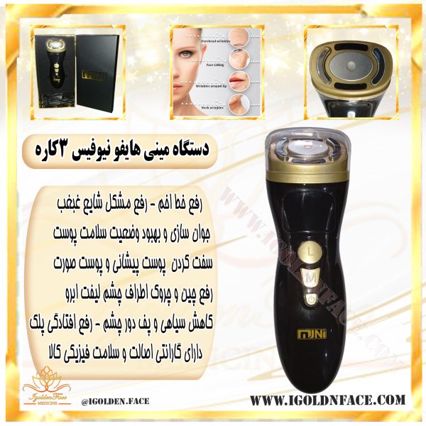 مینی هایفو نیوفیس 3کاره Mini Hifu مشکی