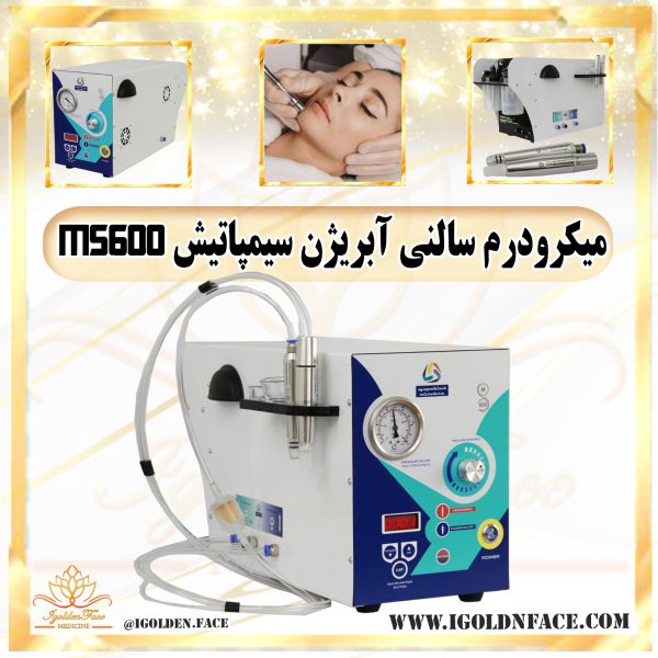 میکرودرم آبریژن سیمپاتیش MS600