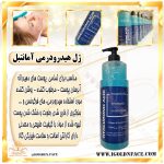 ژل هیدرودرمی آمانتبل Amantbelle