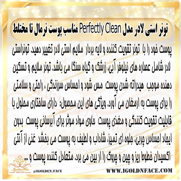 تونر استی لادر مدل Perfectly Clean حجم ۴۰۰ میلی لیتر