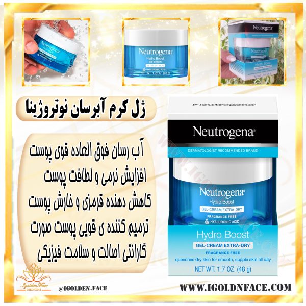 ژل کرم آبرسان هیدروبوست نوتروژینا حجم 50ML